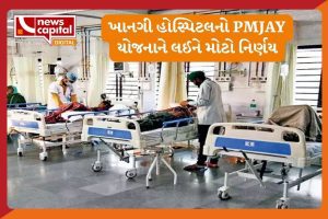 ahmedabad private hospital decided to dont do treatment under pmjay scheme
