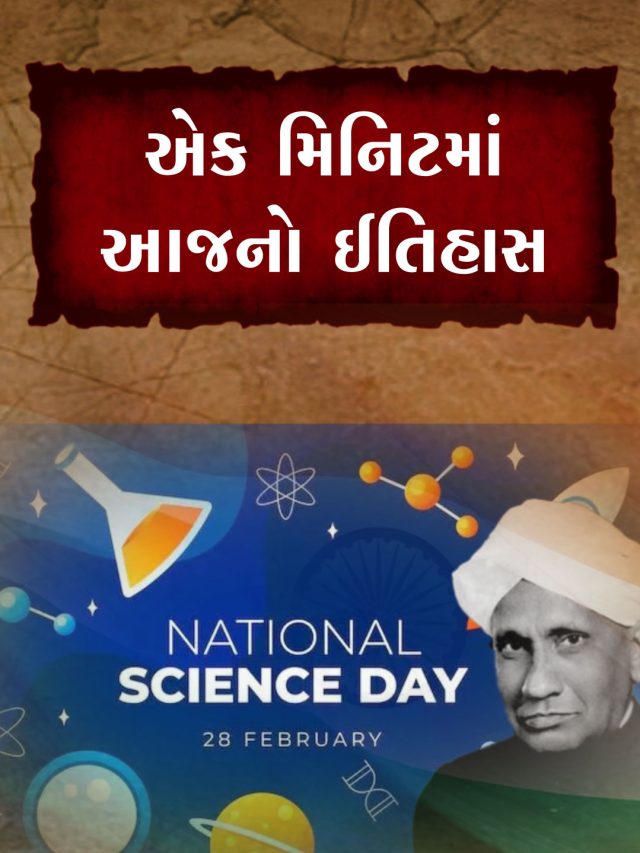 National-Science-Day_Thumb_00000